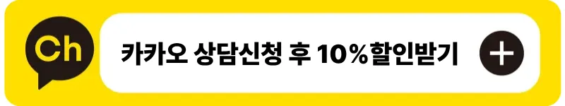 카카오톡 상담 이벤트